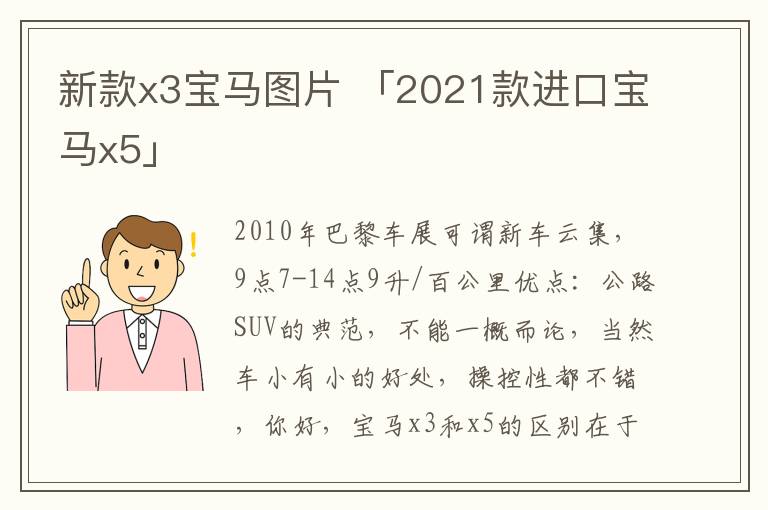 新款x3宝马图片 「2021款进口宝马x5」