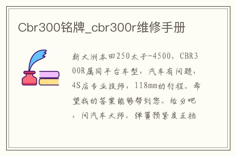 Cbr300铭牌_cbr300r维修手册