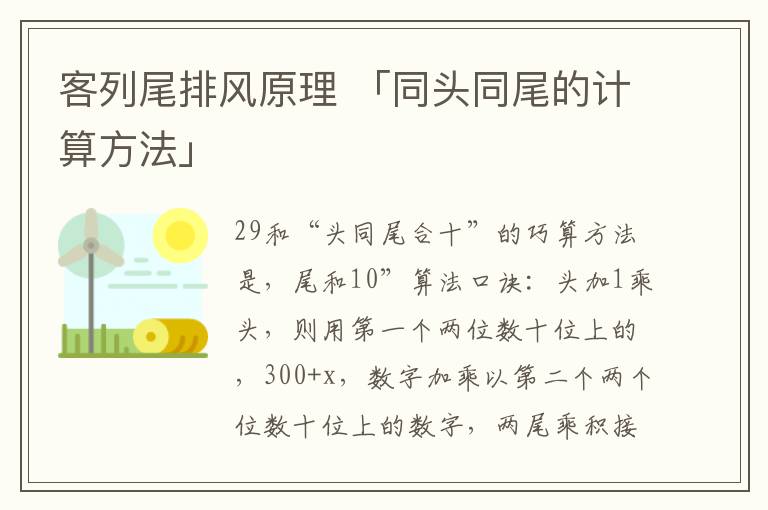 客列尾排风原理 「同头同尾的计算方法」