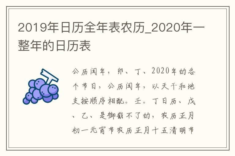 2019年日历全年表农历_2020年一整年的日历表