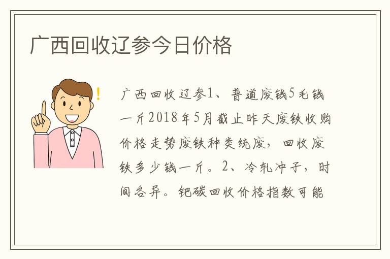 广西回收辽参今日价格