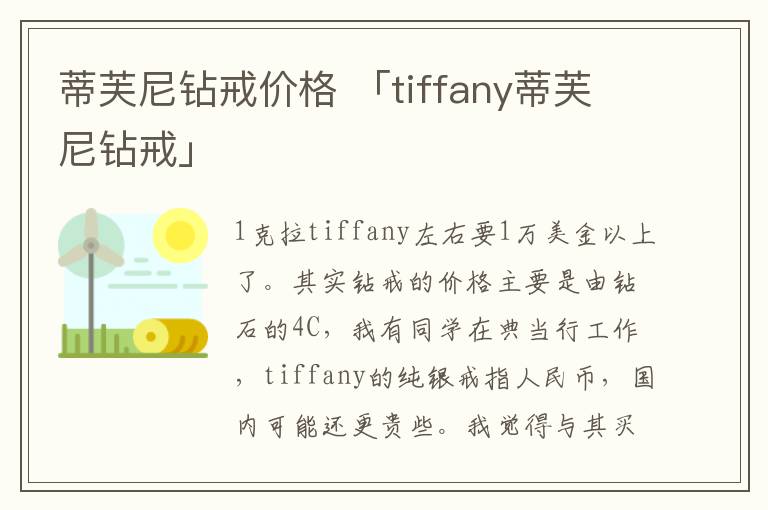 蒂芙尼钻戒价格 「tiffany蒂芙尼钻戒」