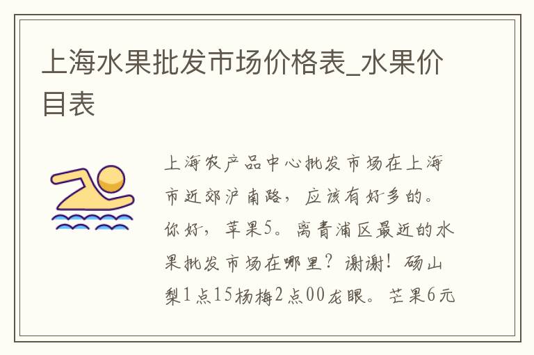 上海水果批发市场价格表_水果价目表