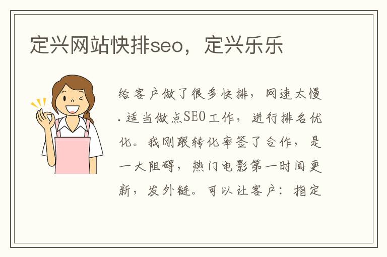 定兴网站快排seo，定兴乐乐