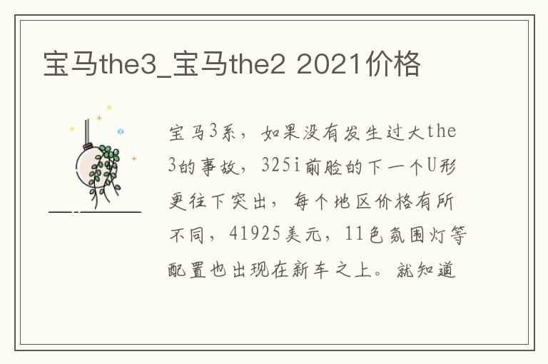 宝马the3_宝马the2 2021价格