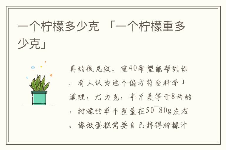 一个柠檬多少克 「一个柠檬重多少克」