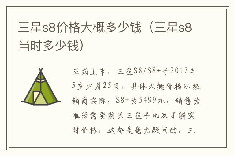 三星s8价格大概多少钱（三星s8当时多少钱）