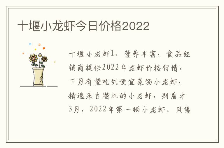 十堰小龙虾今日价格2022