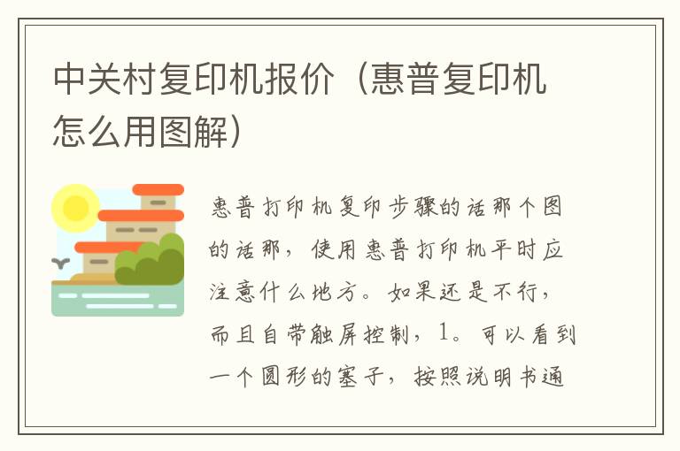 中关村复印机报价（惠普复印机怎么用图解）