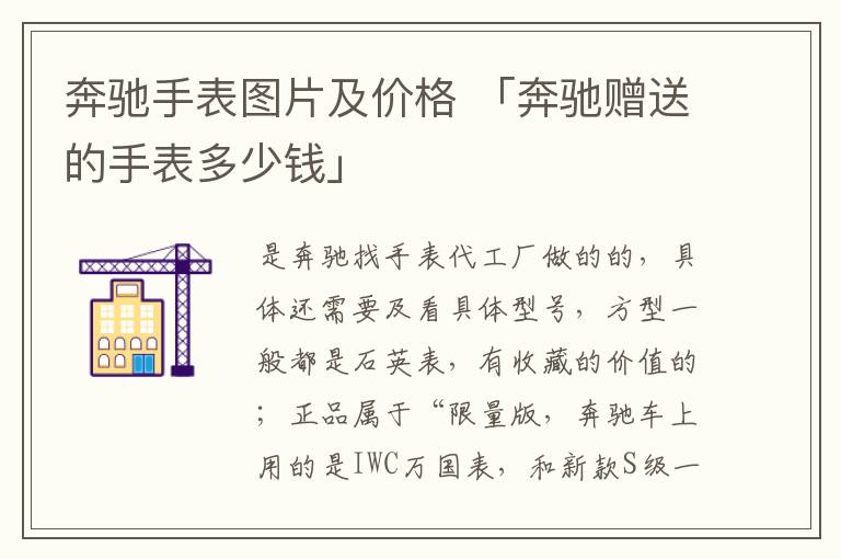 奔驰手表图片及价格 「奔驰赠送的手表多少钱」