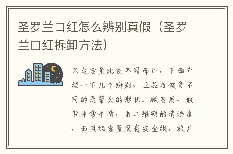 圣罗兰口红怎么辨别真假（圣罗兰口红拆卸方法）