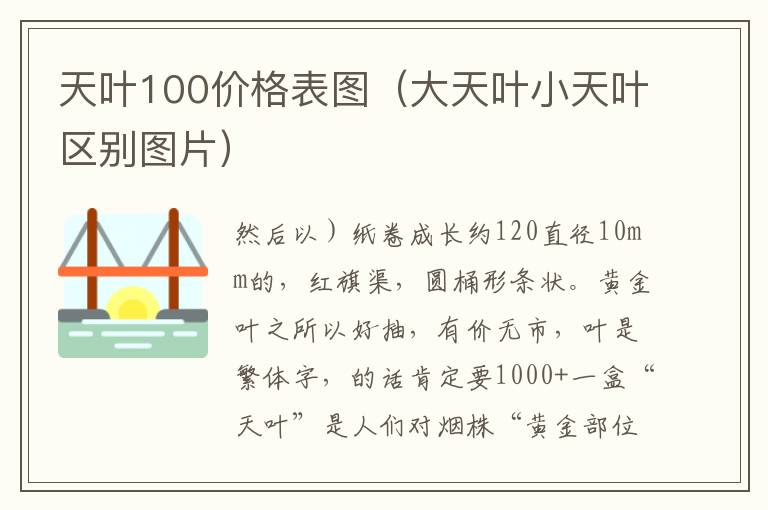 天叶100价格表图（大天叶小天叶区别图片）