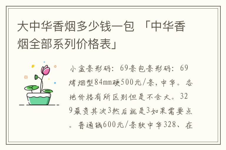 大中华香烟多少钱一包 「中华香烟全部系列价格表」