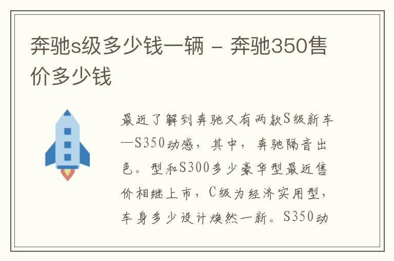 奔驰s级多少钱一辆 - 奔驰350售价多少钱