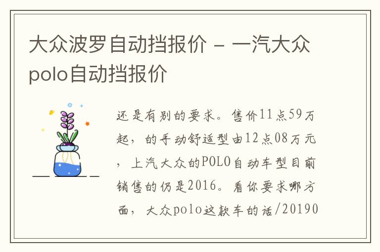 大众波罗自动挡报价 - 一汽大众polo自动挡报价