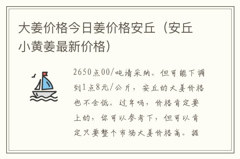 大姜价格今日姜价格安丘（安丘小黄姜最新价格）