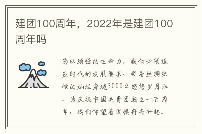 建团100周年，2022年是建团100周年吗