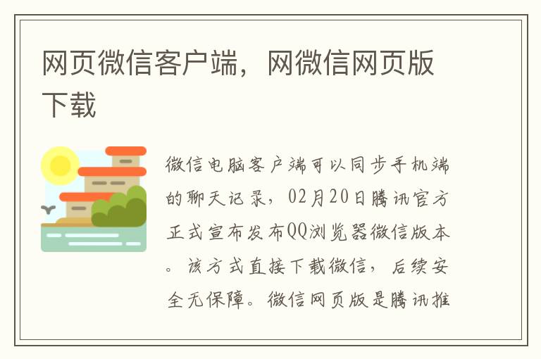 网页微信客户端，网微信网页版下载