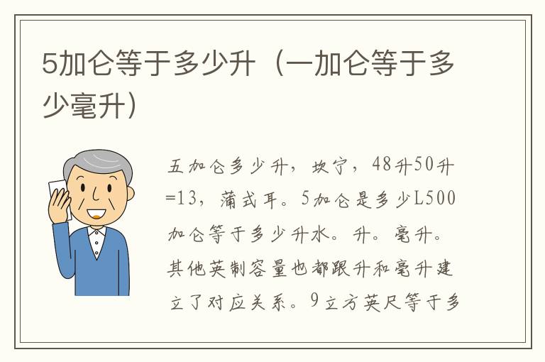 5加仑等于多少升（一加仑等于多少毫升）