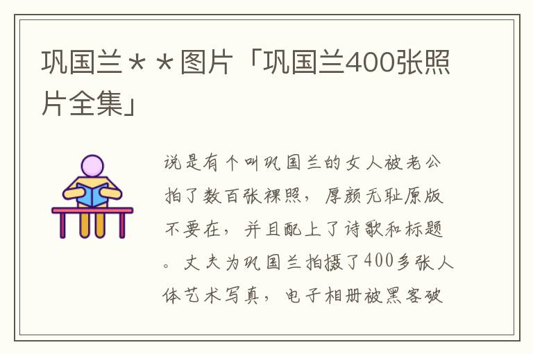 巩国兰＊＊图片「巩国兰400张照片全集」