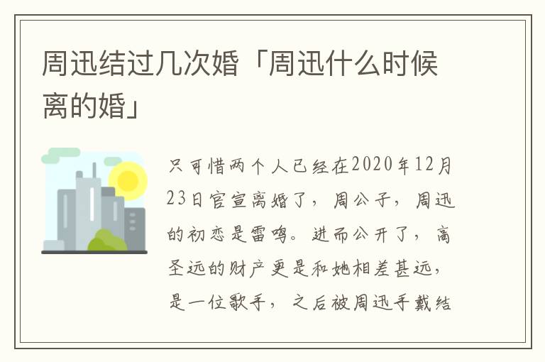 周迅结过几次婚「周迅什么时候离的婚」