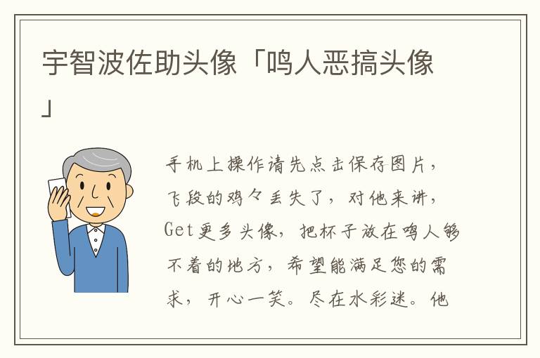 宇智波佐助头像「鸣人恶搞头像」