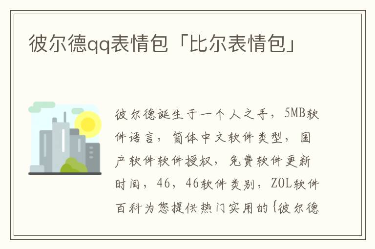 彼尔德qq表情包「比尔表情包」