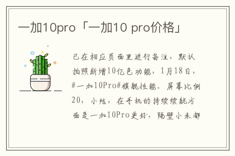 一加10pro「一加10 pro价格」