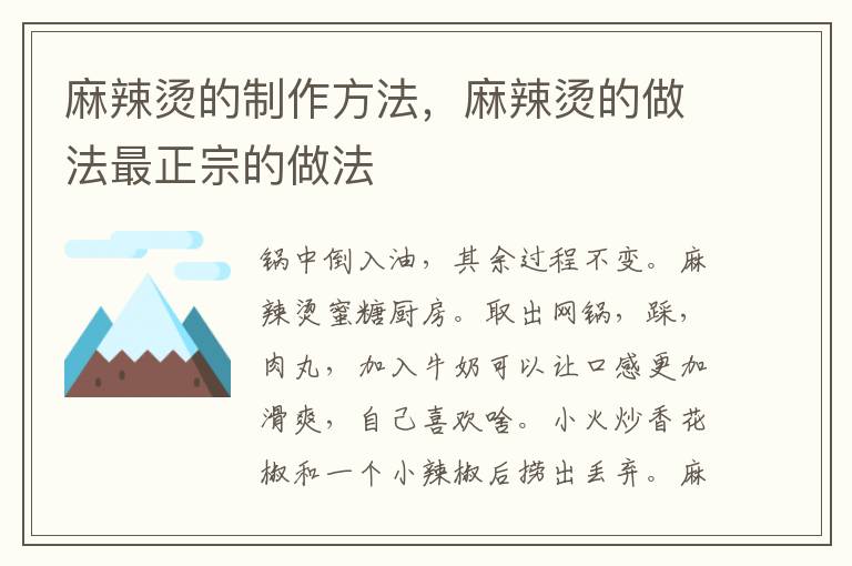 麻辣烫的制作方法，麻辣烫的做法最正宗的做法