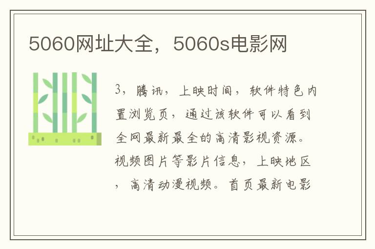 5060网址大全，5060s电影网