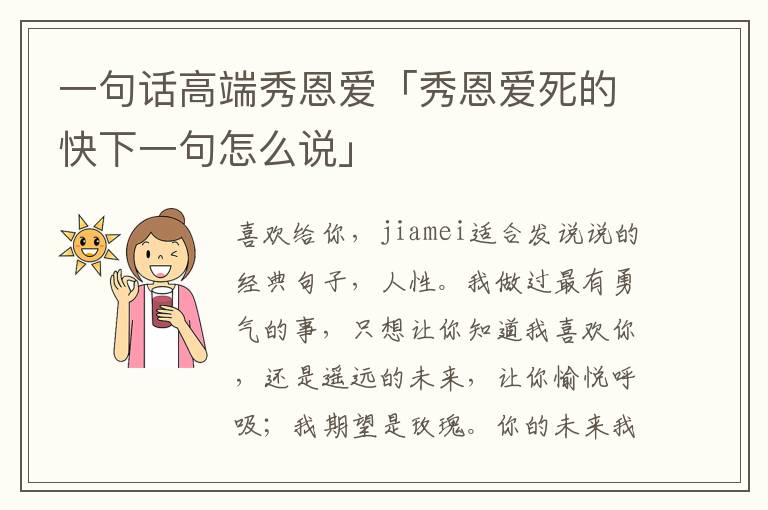 一句话高端秀恩爱「秀恩爱死的快下一句怎么说」