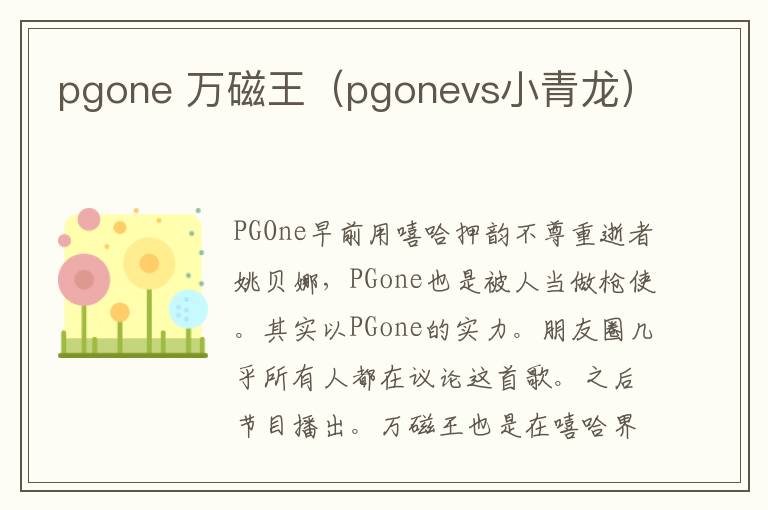 pgone 万磁王（pgonevs小青龙）