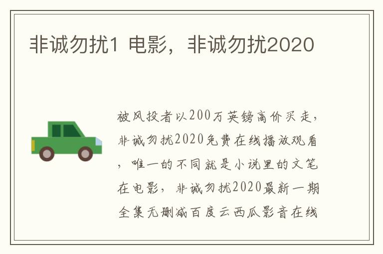 非诚勿扰1 电影，非诚勿扰2020