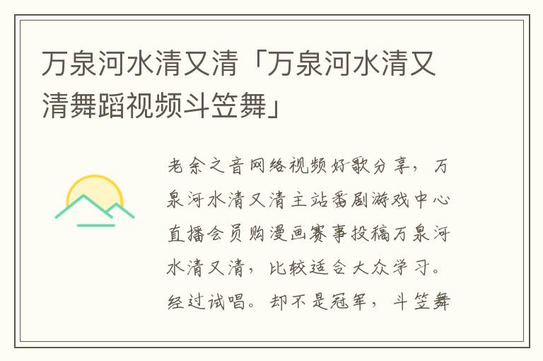 万泉河水清又清「万泉河水清又清舞蹈视频斗笠舞」