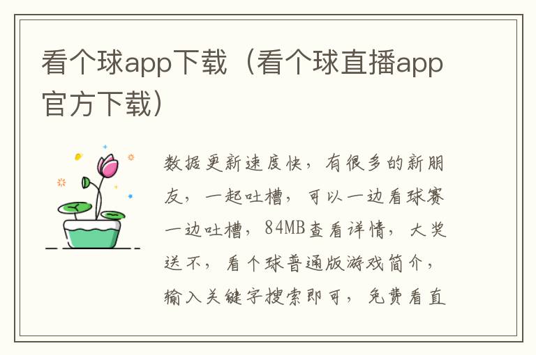 看个球app下载（看个球直播app官方下载）