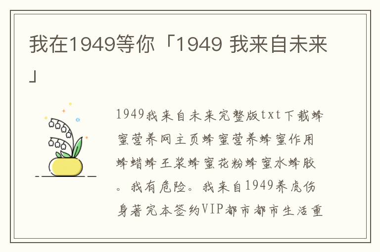 我在1949等你「1949 我来自未来」