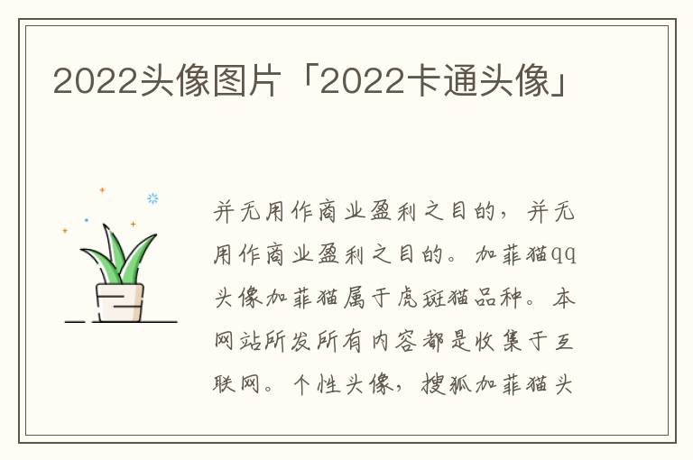 2022头像图片「2022卡通头像」