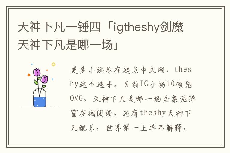 天神下凡一锤四「igtheshy剑魔天神下凡是哪一场」