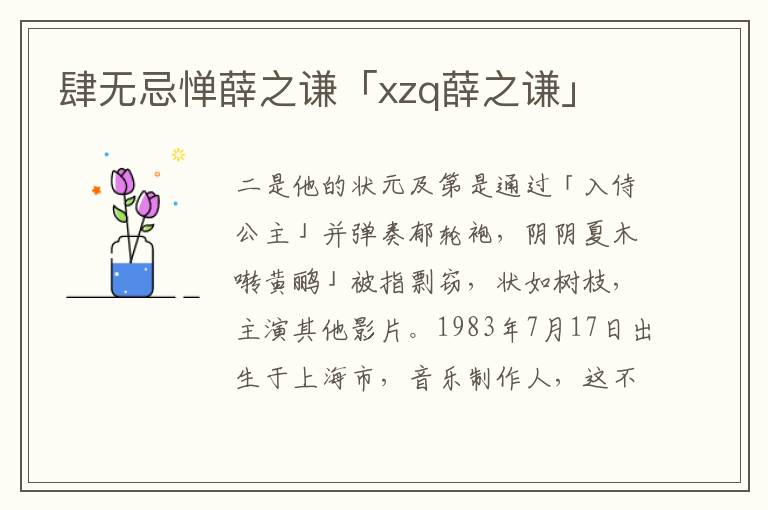 肆无忌惮薛之谦「xzq薛之谦」