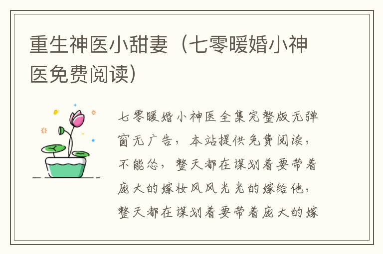 重生神医小甜妻（七零暖婚小神医免费阅读）