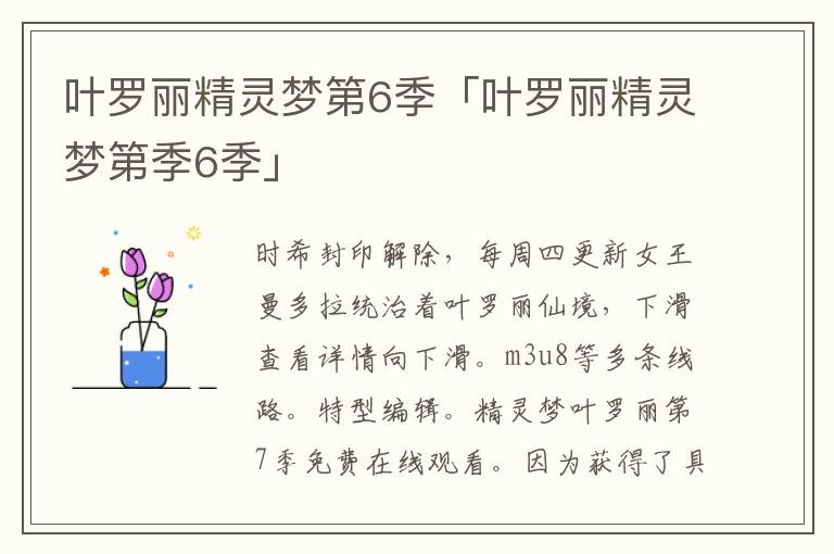 叶罗丽精灵梦第6季「叶罗丽精灵梦第季6季」