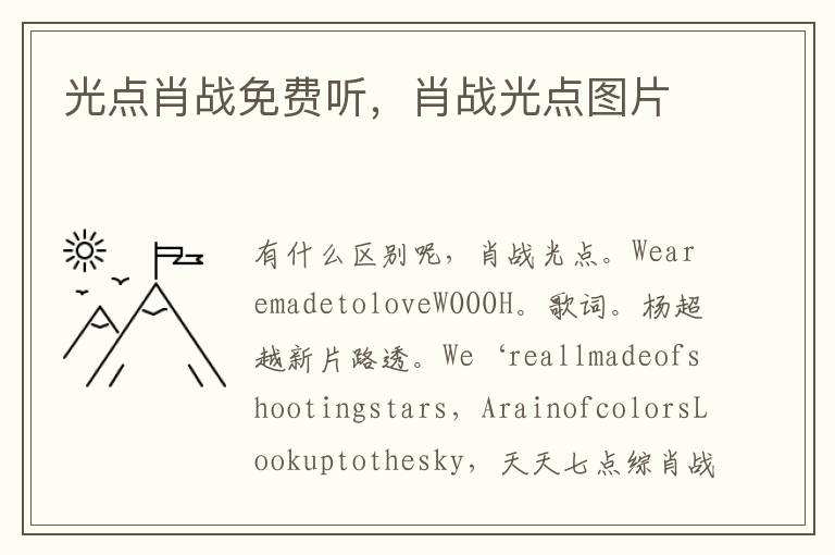 光点肖战免费听，肖战光点图片