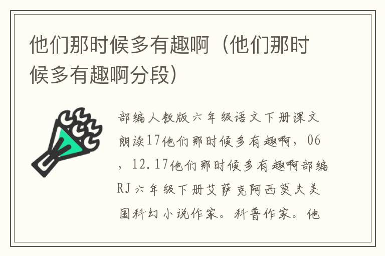 他们那时候多有趣啊（他们那时候多有趣啊分段）