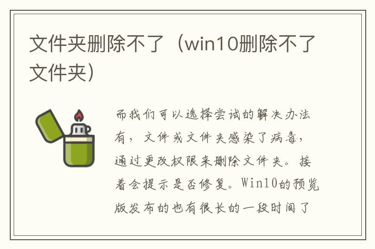 文件夹删除不了（win10删除不了文件夹）