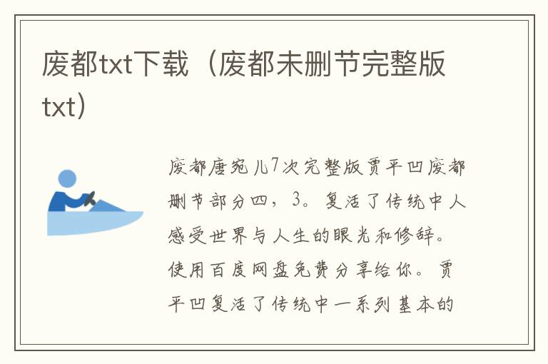 废都txt下载（废都未删节完整版txt）