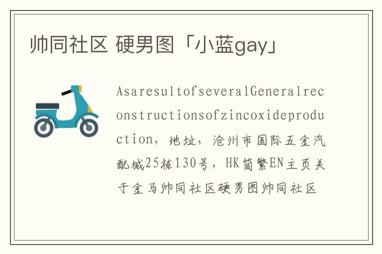 帅同社区 硬男图「小蓝gay」