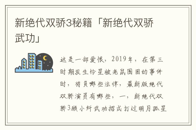 新绝代双骄3秘籍「新绝代双骄 武功」