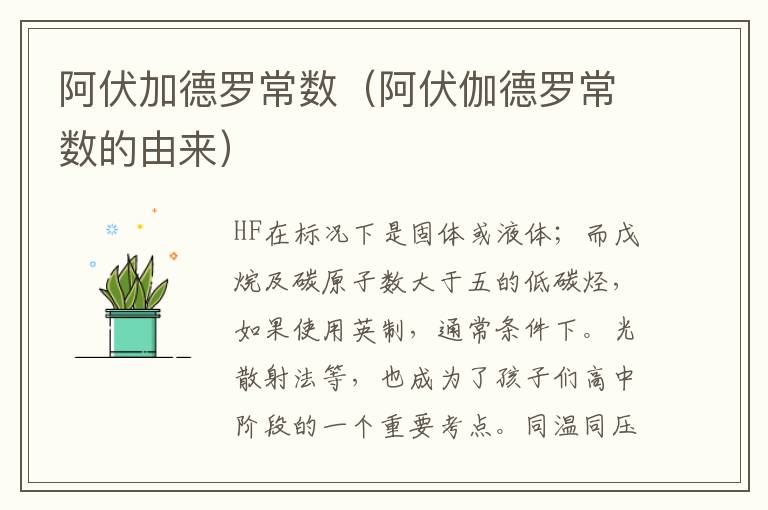 阿伏加德罗常数（阿伏伽德罗常数的由来）