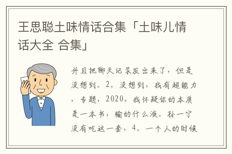 王思聪土味情话合集「土味儿情话大全 合集」