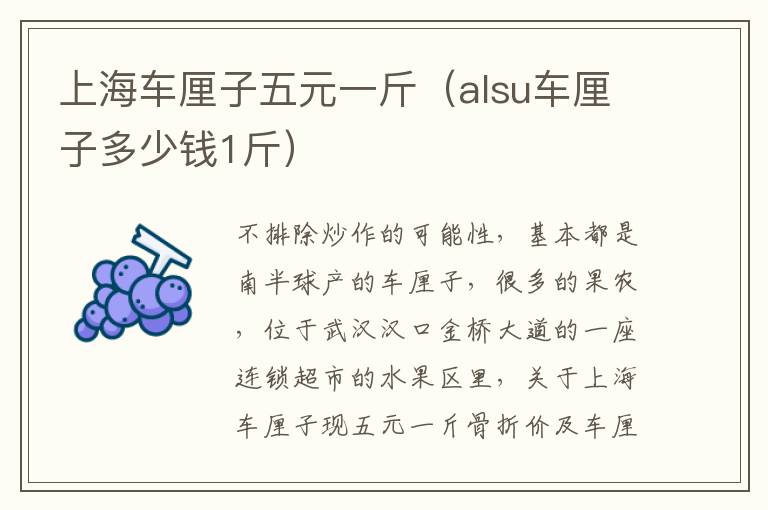 上海车厘子五元一斤（alsu车厘子多少钱1斤）